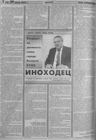 2000. - 29 июл. - С.2.